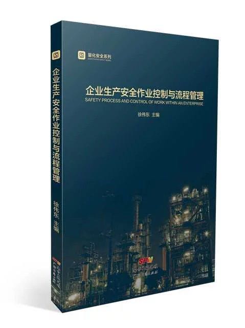 企業(yè)生產安全作業(yè)控制與流程管理